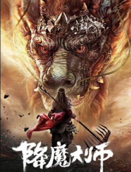 فيلم فيلم Master of Demons 2019 مترجم 2019