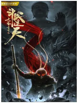 فيلم فيلم Revival Of The Monkey King 2020 مترجم 2020