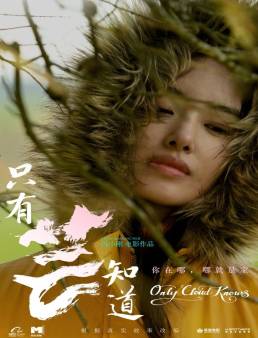 فيلم فيلم Only Cloud Knows 2019 مترجم 2019