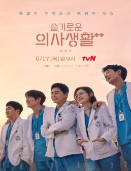 مسلسل مسلسل Hospital Playlist الموسم 2 الحلقة 1 2020