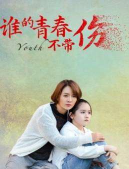فيلم فيلم Whose youth is not hurt 2021 مترجم 2021