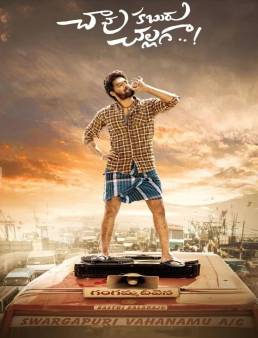 فيلم فيلم Chaavu Kaburu Challaga 2021 مترجم كامل 2021