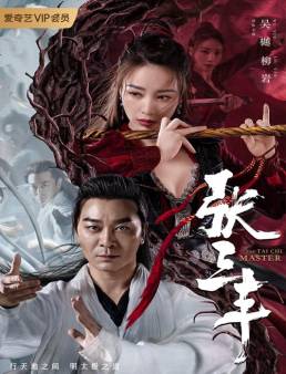 فيلم The Tai Chi Master 2022 مترجم
