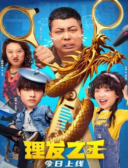 فيلم مشاهدة فيلم Kung Fu Hairdresser 2022 مترجم 2022