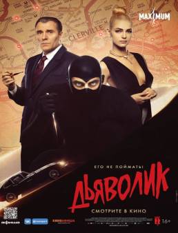 فيلم فيلم Diabolik 2021 مترجم 2021