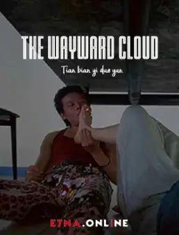 فيلم فيلم The Wayward Cloud 2005 مترجم 2005