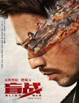 فيلم فيلم Blind War 2022 مترجم 2022