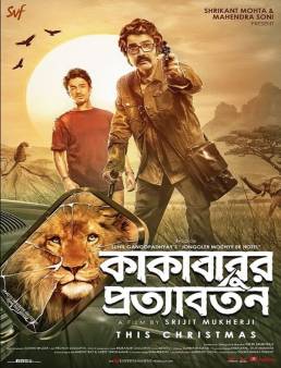 فيلم Kakababur Protyaborton 2022 مترجم
