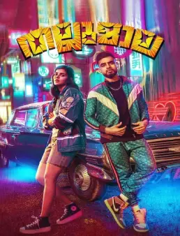 فيلم فيلم Thallumaala 2022 مترجم 2022