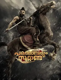 فيلم فيلم Pathonpatham Noottandu 2022 مترجم 2022