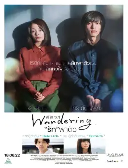 فيلم فيلم Wandering 2022 مترجم 2022