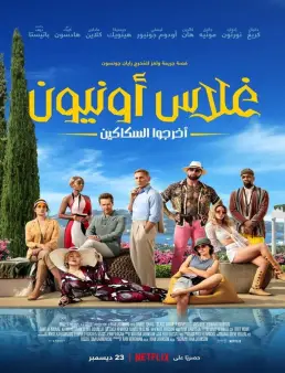 فيلم فيلم Glass Onion: A Knives Out Mystery 2022 مترجم 2022