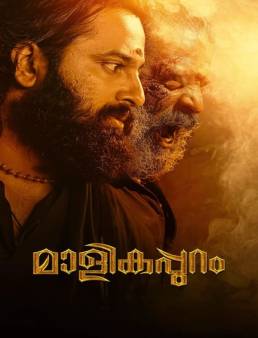 فيلم Malikappuram 2022 مترجم