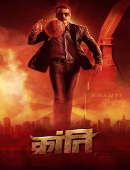 فيلم فيلم Kranti 2023 مترجم 2023