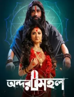 فيلم فيلم Andarmahal 2022 مترجم 2022