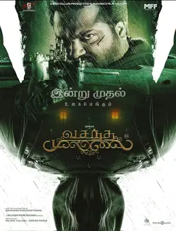 فيلم فيلم Vasantha Mullai 2023 مترجم 2023