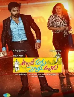 فيلم فيلم Organic Mama Hybrid Alludu 2023 مترجم 2023