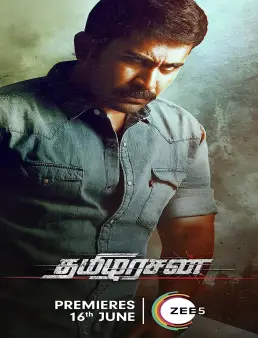 فيلم فيلم Tamilarasan 2023 مترجم 2023
