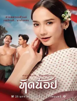 فيلم فيلم Tid Noi: More Than True Love 2023 مترجم 2023