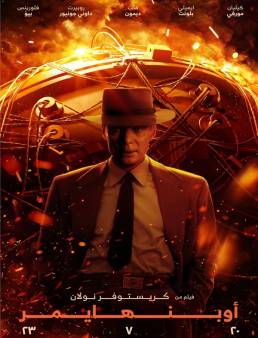 فيلم فيلم Oppenheimer 2023 مترجم 2023