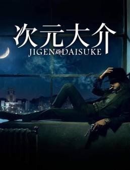 فيلم فيلم Jigen Daisuke 2023 مترجم 2023