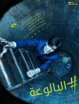 فيلم فيلم #Manhole 2023 مترجم 2023