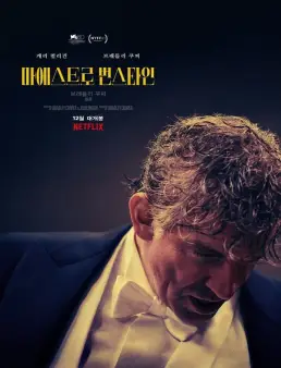 فيلم فيلم Maestro 2023 مترجم 2023