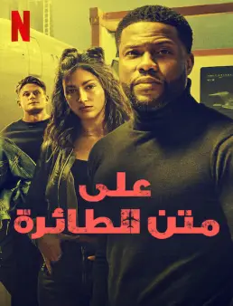 فيلم فيلم Lift 2024 مترجم 2024