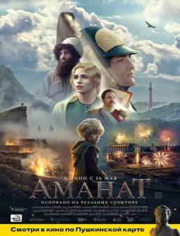 فيلم Amanat 2022 مترجم