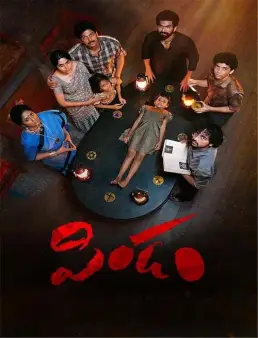 فيلم فيلم Pindam 2023 مترجم 2023