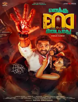 فيلم فيلم Enaku Endey Kidaiyaathu 2023 مترجم 2023