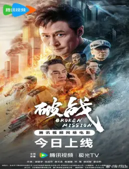 فيلم فيلم Broken Mission 2024 مترجم 2024