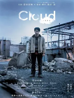 فيلم فيلم Cloud 2024 مترجم 2024