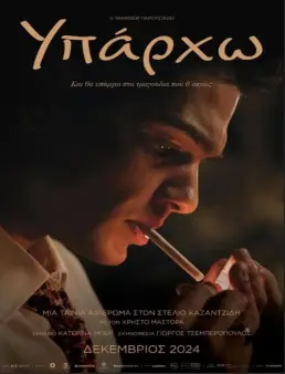 فيلم فيلم Stelios 2024 مترجم 2024