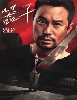 فيلم فيلم Organ Child 2025 مترجم 2025