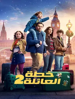 فيلم فيلم The Family Plan 2 2025 مترجم 2025