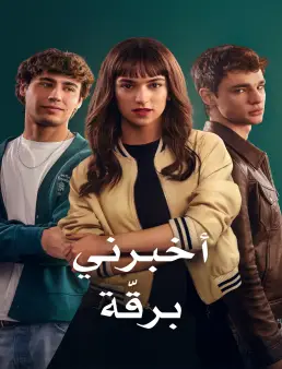 فيلم فيلم Tell Me Softly 2025 مترجم 2025