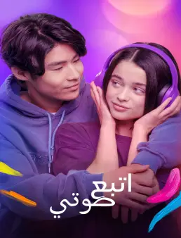 فيلم Follow My Voice 2025 مترجم