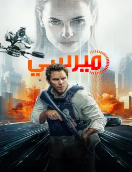 فيلم فيلم Mercy 2026 مترجم 2026