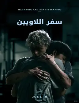 فيلم Leviticus 2026 مترجم | سفر اللاويين