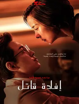 فيلم Murderer Report 2025 مترجم