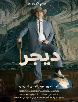 بوستر فيلم Digger 2026 مترجم | الحفار