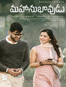 فيلم فيلم Mahanubhavudu مترجم 2017
