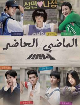 مسلسل مسلسل الماضي الحاضر 1994 مدبلج الحلقة 3 2012
