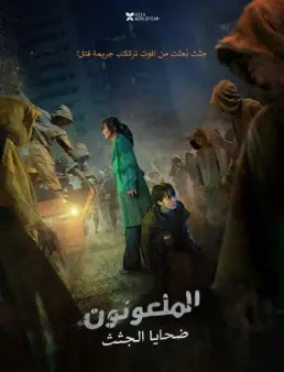 فيلم The Cursed: Dead Man’s Prey 2021 مترجم