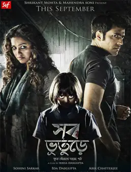 فيلم فيلم Shob Bhooturey مترجم 2017