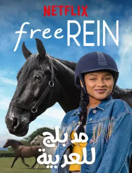 مسلسل مسلسل Free Rein الموسم 3 الحلقة 8 مدبلج 2019