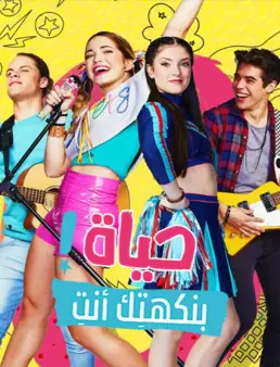 مسلسل مسلسل Go! Live Your Way الموسم 1 مدبلج الحلقة 13 2019