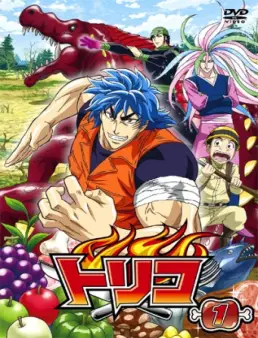توريكو Toriko الحلقة 147 والاخيرة