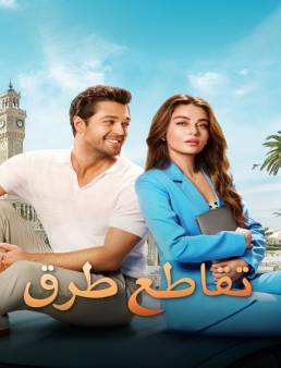 فيلم فيلم 39 Derecede Ask 2024 مترجم 2024